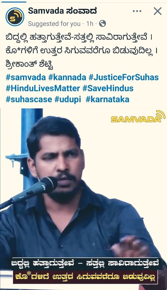 DEEPUVAJRAMUNI's tweet photo. ಇಂತಹ ಕೋಮುವಾದಿಗಳ ಭಾಷಣದಿಂದಲೇ ಇವತ್ತು ಮಂಗಳೂರನಲ್ಲಿ ಸೌಹಾರ್ದತೆ ಸಾಯುತ್ತಿರೋದು..
ಒಂದು ಕಾಲದಲ್ಲಿ ತುಳುನಾಡು ಸೌಹಾರ್ದತೆಗೆ ಹೆಸರುವಾಸಿಯಾದ ಜಾಗ ಆದರೆ ಈಗ..!!
#RssGoons #BjpBrokers https://t.co/neTIIzifFc