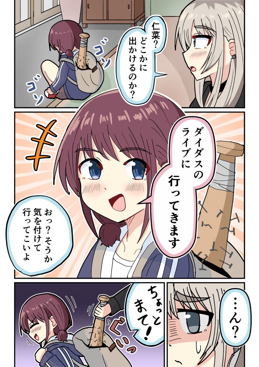 仁菜がお出かけする漫画です 