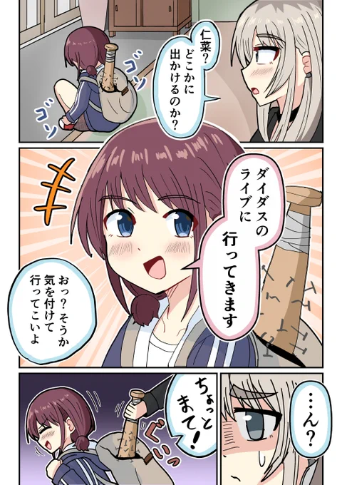 仁菜がお出かけする漫画です 