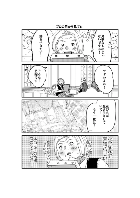 「悪役令嬢に転生したら理想の部屋が手に入りました!」57話 ✍️
本業から見ても。 
#漫画が読めるハッシュタグ                                             

書籍9/3発売                   
Amazon【https://t.co/c4V8np9u7f】 