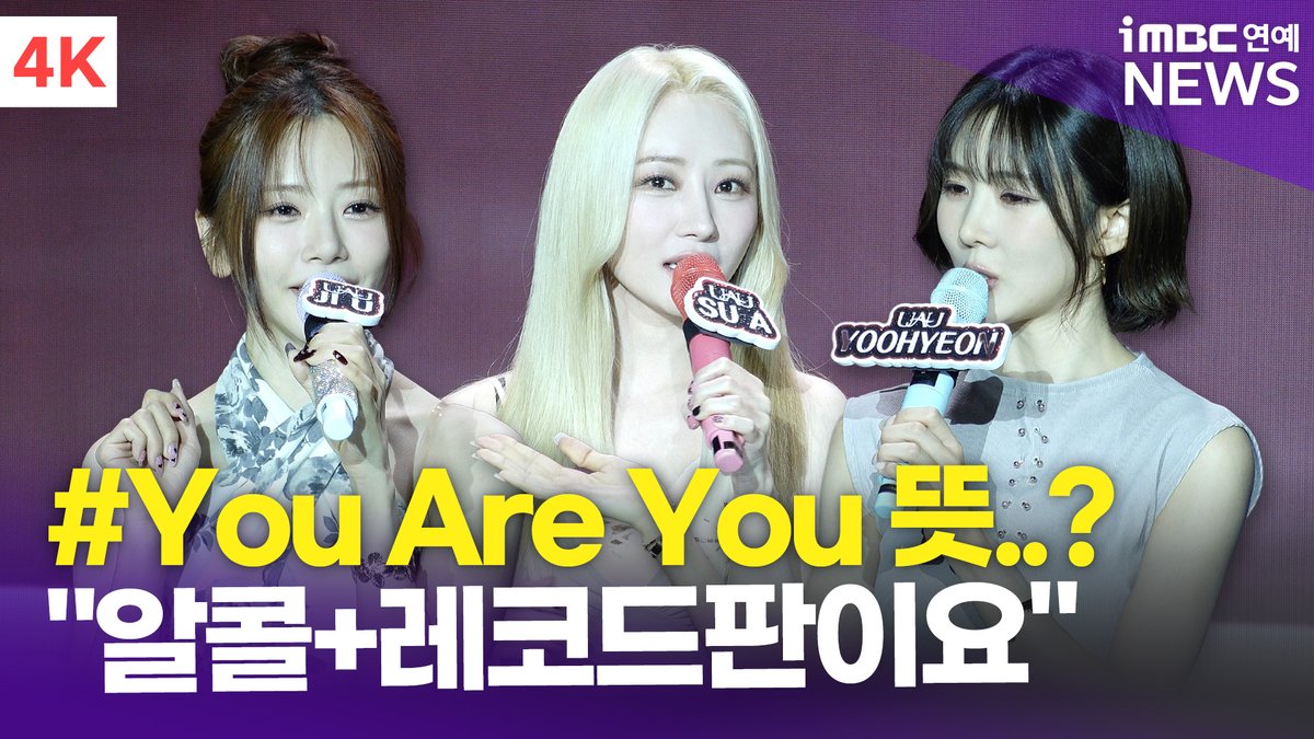 imbcenews's tweet photo. [4K] 유아유(UAU), 저희를 소개합니다👋🏻 "술과 함께.. 레코드판도" | 1st Mini Album 'Playlist # You Are You' 쇼케이스
#지유 #수아 #유현 #JIU #SUA #YOOHYEON #dreamcatcher #YouAreYou #2months #attitude #데뷔 #쇼케이스 #iMBC연예

⬇️영상 Click Plz⬇️
https://t.co/lLo0R1oCfR https://t.co/WY17CjLauM