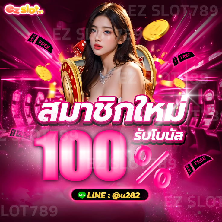 mathee15547's tweet photo. @oi_oo65142 @u282 🌈แจกเครดิตฟรี 100 ทุกวัน ที่ EZSLOT789🌈
📲สมัคร : https://t.co/f5SwQdgJrG
😍กลุ่ม 18+ฟรี📲 https://t.co/GOLKhEK6cd
💌สมาชิกใหม่ เทิร์น 1 เท่า 
🏆ยูสเซอร์ละ 1 สิทธิ์เท่านั้น !!  ♻️
🟢 รับคูปอง : 🅻🅸🅽🅴 @ u282 (@มี) https://t.co/HVCb3iGRIv