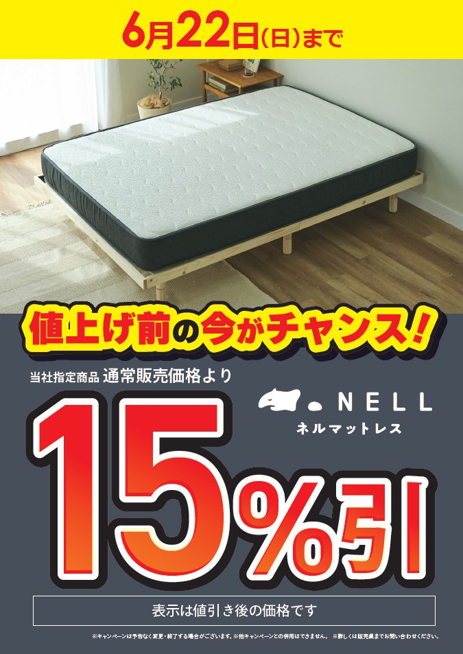 【新品同様】ネルマットレス NELL セミダブル 大阪引き取りお値引きします 新品同様】ネルマットレス NELL セミダブル 大阪引き取りお値引きし