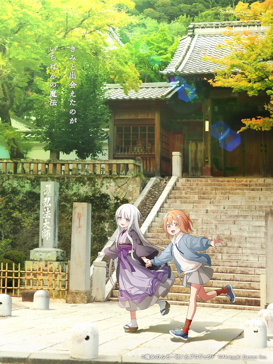 魔女のふろーらいふプロジェクト公式 (@majyofuro) / X