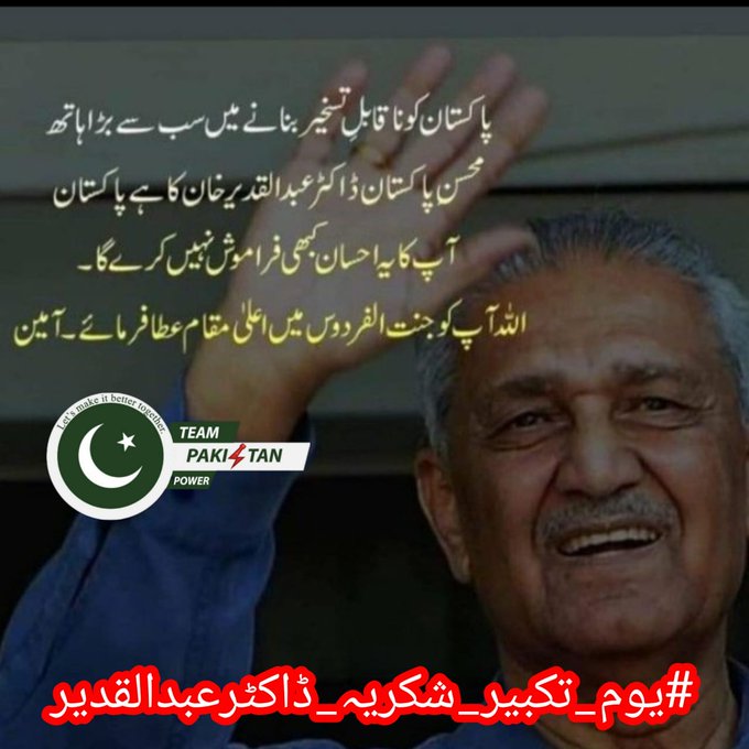 Farzana Khattakᴾᵃᵏᴾᵒʷᵉʳ (@fkhattak2891) on Twitter photo محبت
خلوص
علم
اور قربانی کا مجسمہ عبد القدیر خان۔
آپ کی زندگی ہم سب کے لیے سبق ہے۔
اللہ آپ کو جنت الفردوس میں اعلیٰ مقام عطا فرمائے۔
#یوم_تکبیر_شکریہ_ڈاکٹرعبدالقدیر
<a href="/TeamPakPower/">Team Pakistan Power</a> محبت
خلوص
علم
اور قربانی کا مجسمہ عبد القدیر خان۔
آپ کی زندگی ہم سب کے لیے سبق ہے۔
اللہ آپ کو جنت الفردوس میں اعلیٰ مقام عطا فرمائے۔
#یوم_تکبیر_شکریہ_ڈاکٹرعبدالقدیر
<a href="/TeamPakPower/">Team Pakistan Power</a>