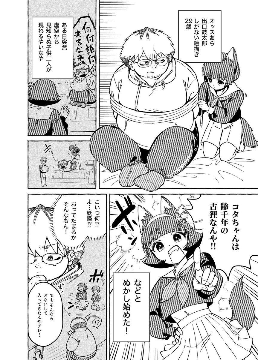 hanpen_pan's tweet photo. 『大妖怪のなれのはて』1
（1/3）
 前回（？）→ https://t.co/7PKNgyNG4Z https://t.co/ms9wIvoaWf