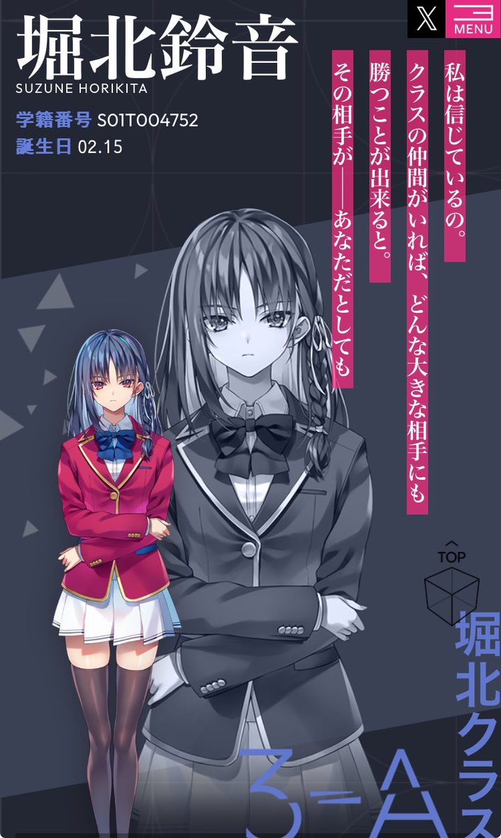 応援するね！！

＃ようこそ実力至上主義の教室へ
＃よう実
＃堀北鈴音