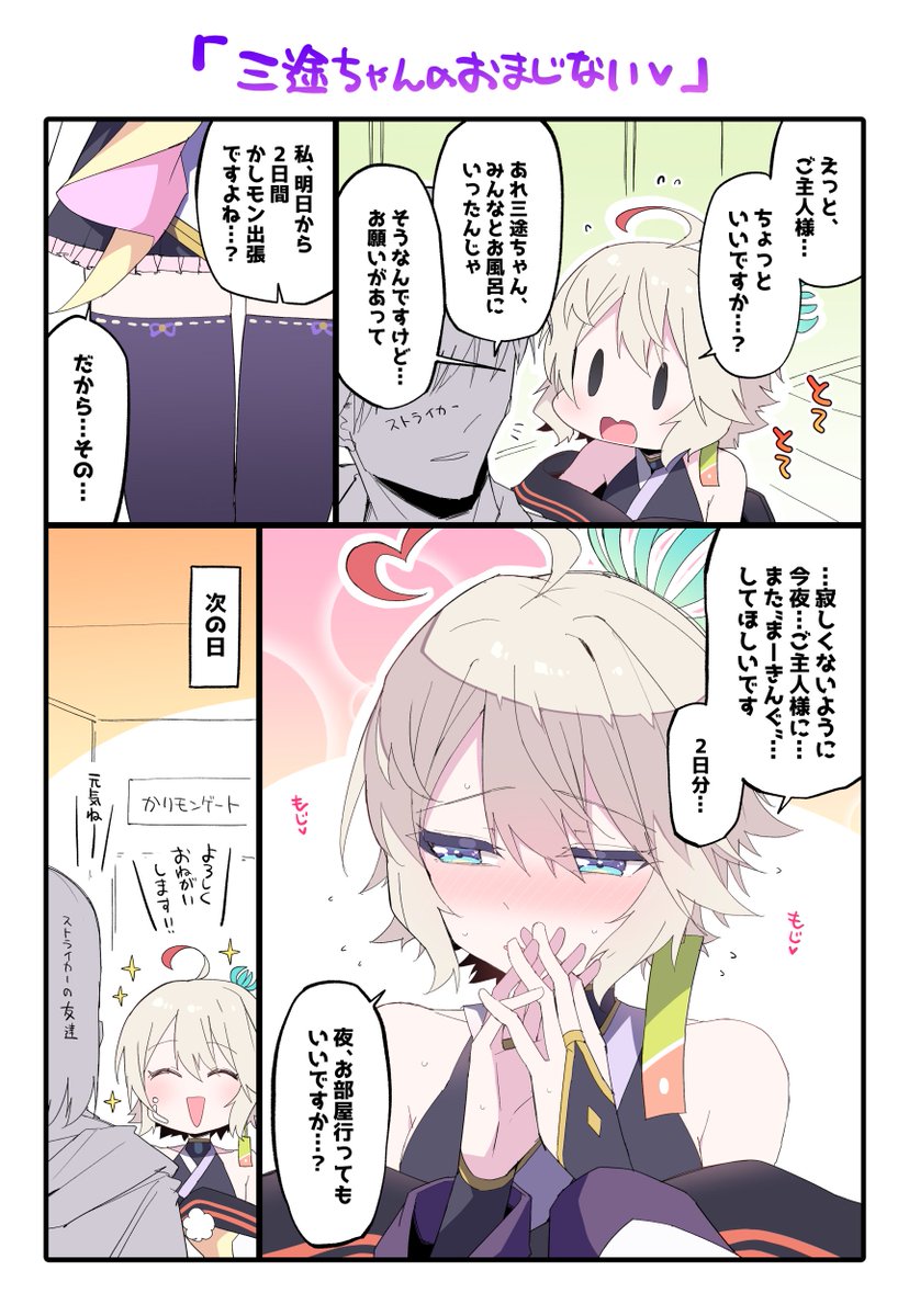 三途ちゃんとかしモン 