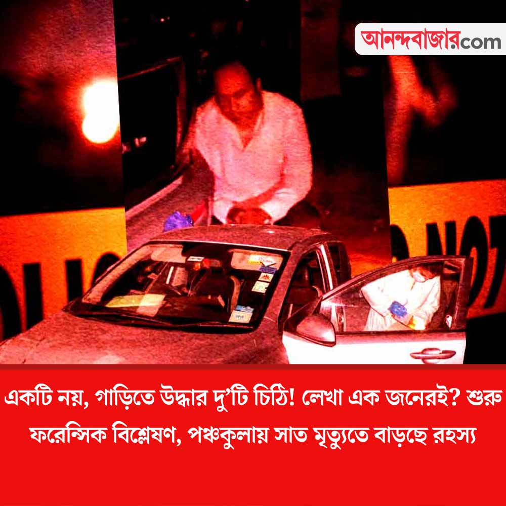 MyAnandaBazar's tweet photo. হাতের লেখা যাচাই
#Panchkulacase #newsupdate
https://t.co/iQaNpitnsp https://t.co/rLdqRAUvZC