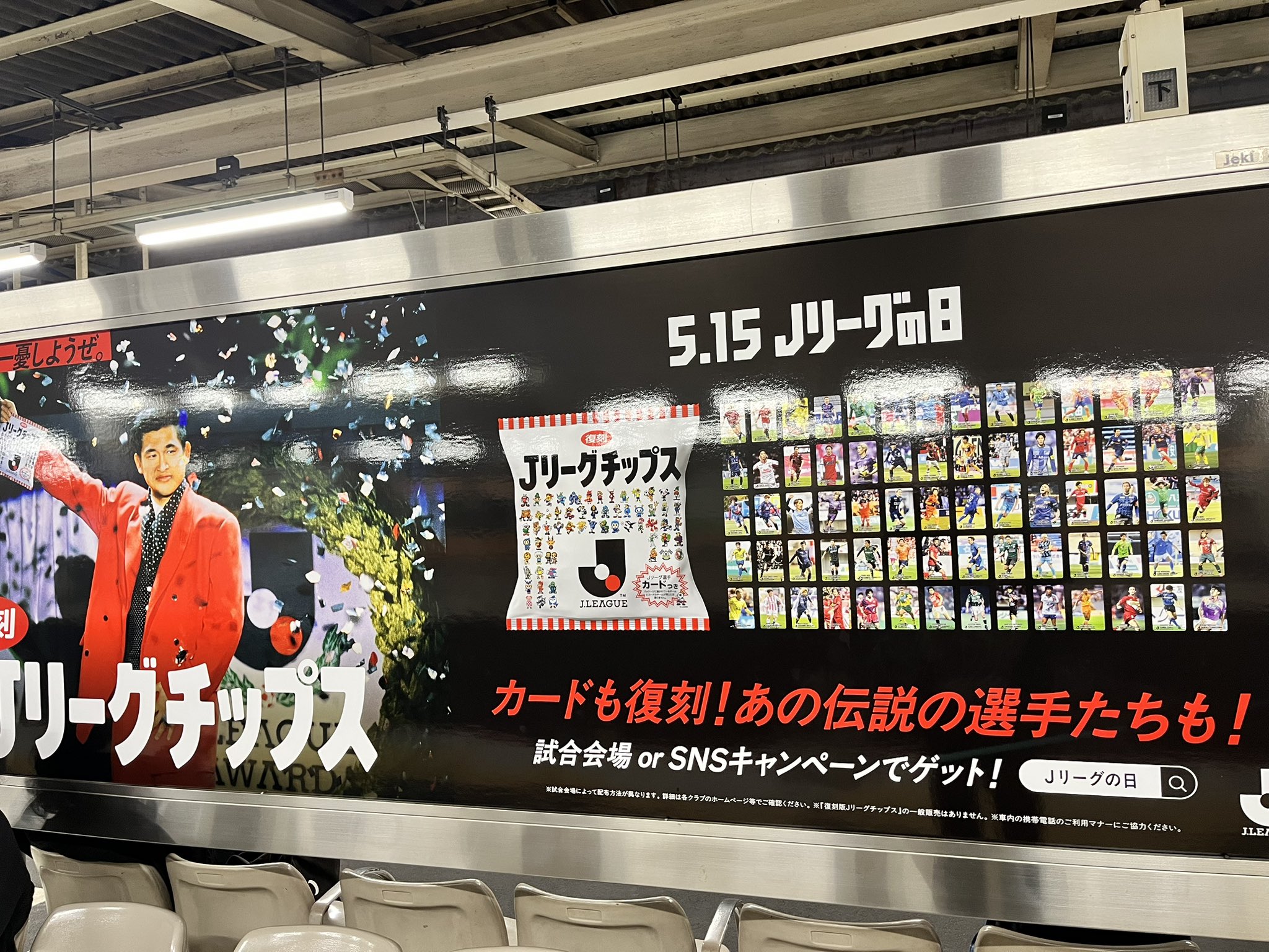 復刻Jリーグチップスカード　ジョルジーニョ Jリーグチップス復刻版カード 名古屋グランパスエイト
