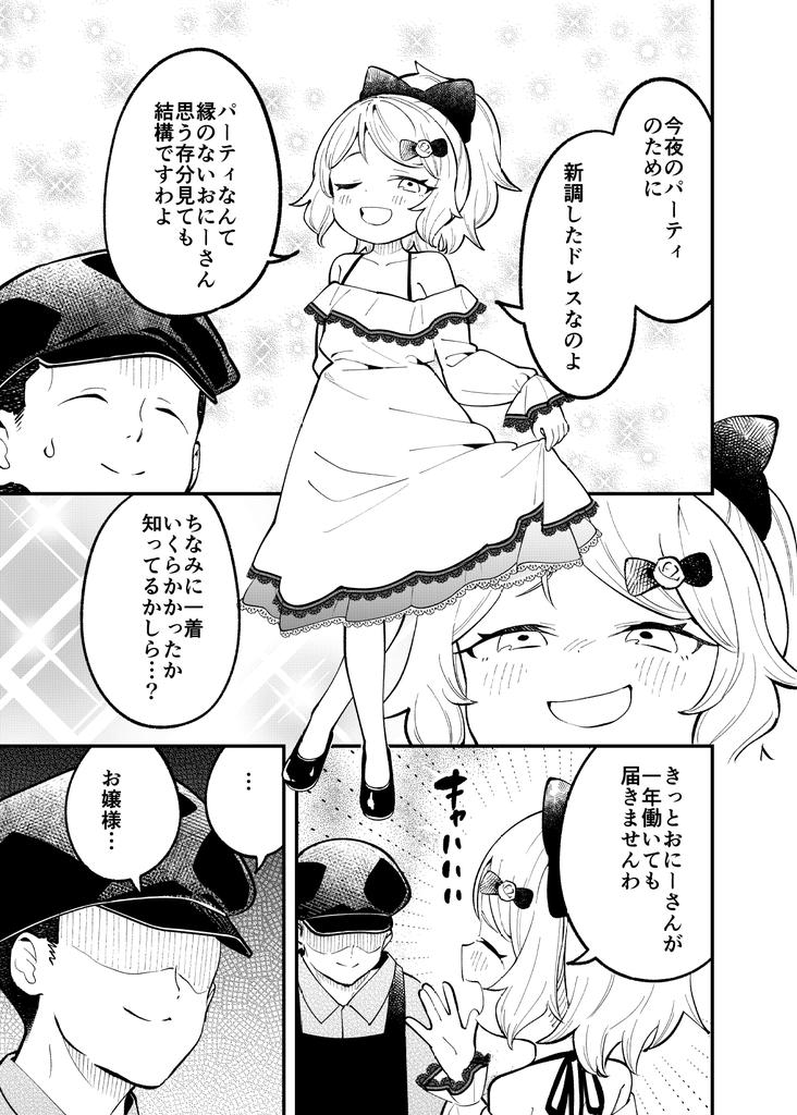 寿司屋VSお嬢様、第3弾(1/2) 