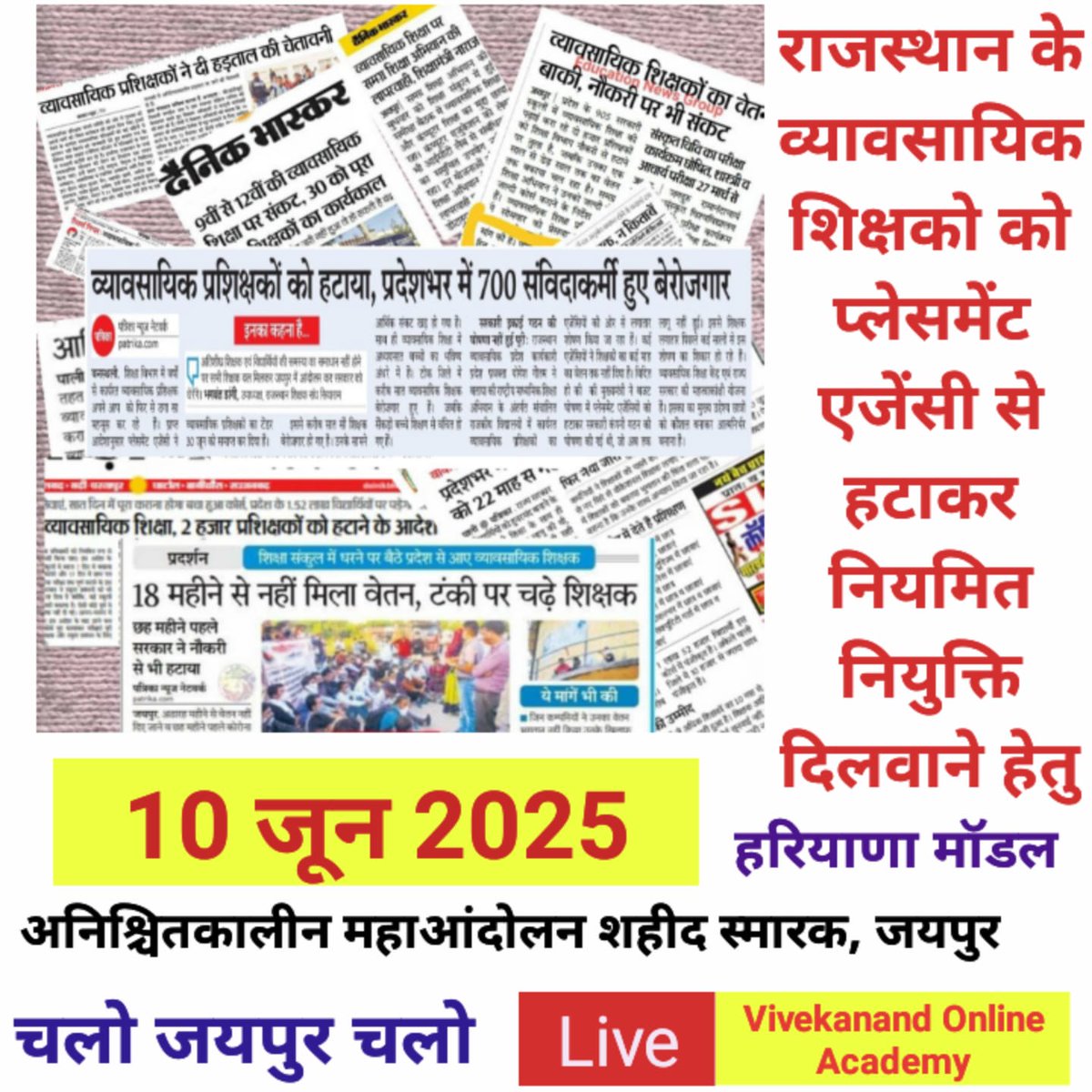 Krishan yadav (@krishanahir07) on Twitter photo राजस्थान के व्यावसायिक शिक्षकों की एक ही मांग है 📍
#वोकेशनल_ट्रेनर_को_प्लेसमेंट_ऐजेंसी_से_हटाकर_राजकीय_संस्था_के_द्वारा_नियमित_करो
#व्यावसायिक_शिक्षा_को_ठेकाप्रथा_से_मुक्त_करो
<a href="/rajeduofficial/">Dept of Education, Rajasthan</a>
<a href="/educationnagari/">Education Nagari</a> <a href="/SpacesEducation/">Education Spaces</a>
<a href="/madandilawar/">Madan Dilawar</a>
<a href="/KumariDiya/">Diya Kumari</a>
<a href="/BhajanlalBjp/">Bhajanlal Sharma</a> राजस्थान के व्यावसायिक शिक्षकों की एक ही मांग है 📍
#वोकेशनल_ट्रेनर_को_प्लेसमेंट_ऐजेंसी_से_हटाकर_राजकीय_संस्था_के_द्वारा_नियमित_करो
#व्यावसायिक_शिक्षा_को_ठेकाप्रथा_से_मुक्त_करो
<a href="/rajeduofficial/">Dept of Education, Rajasthan</a>
<a href="/educationnagari/">Education Nagari</a> <a href="/SpacesEducation/">Education Spaces</a>
<a href="/madandilawar/">Madan Dilawar</a>
<a href="/KumariDiya/">Diya Kumari</a>
<a href="/BhajanlalBjp/">Bhajanlal Sharma</a>