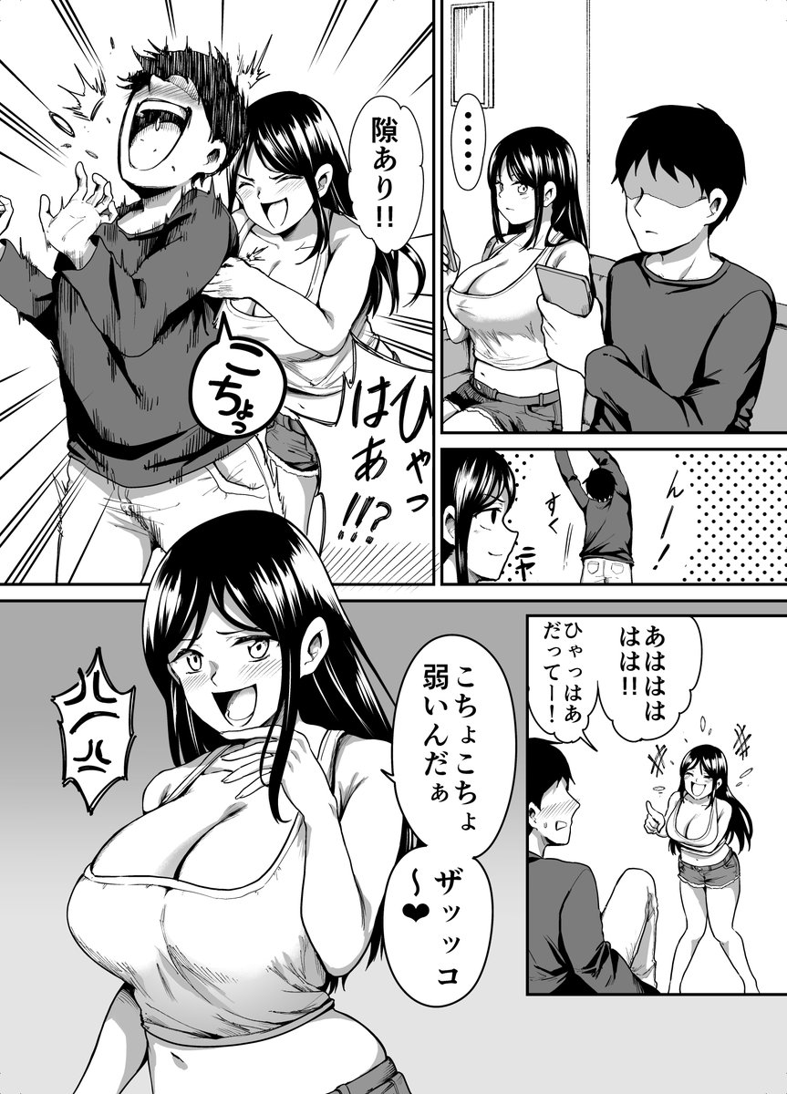 オリジナル漫画 おうちくすぐりデート
#くすぐり #漫画が読めるハッシュタグ 