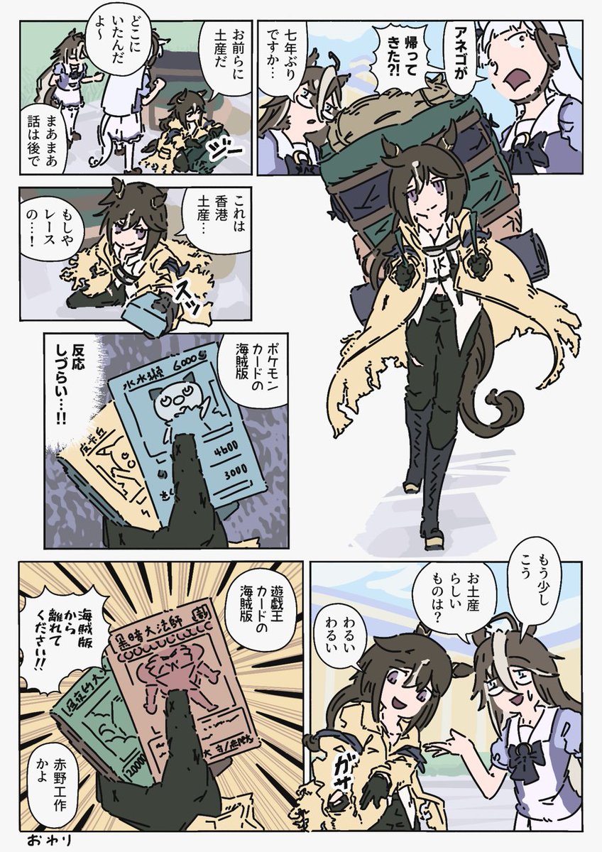 祝ウマ娘ステゴお披露目なのでステゴが帰ってきたマンガを描きました! 