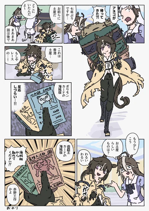 祝ウマ娘ステゴお披露目なのでステゴが帰ってきたマンガを描きました! 
