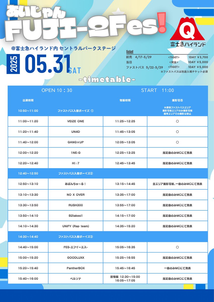 IdolJamboree's tweet photo. 5月31日6月1日『あいじゃんFUJI-Qfes!!』🎢

☑️通常入場チケット
5/31 https://t.co/ivrn4MOr8x
6/1 https://t.co/ZqZfbJS5lq

☑️前方エリア優先ファストパス
5/31 https://t.co/2AptInly1v
6/1 https://t.co/bF3RhdumKs

チケット販売は明日29日まで！📢📢
#あいじゃん https://t.co/Gttm31vo40
