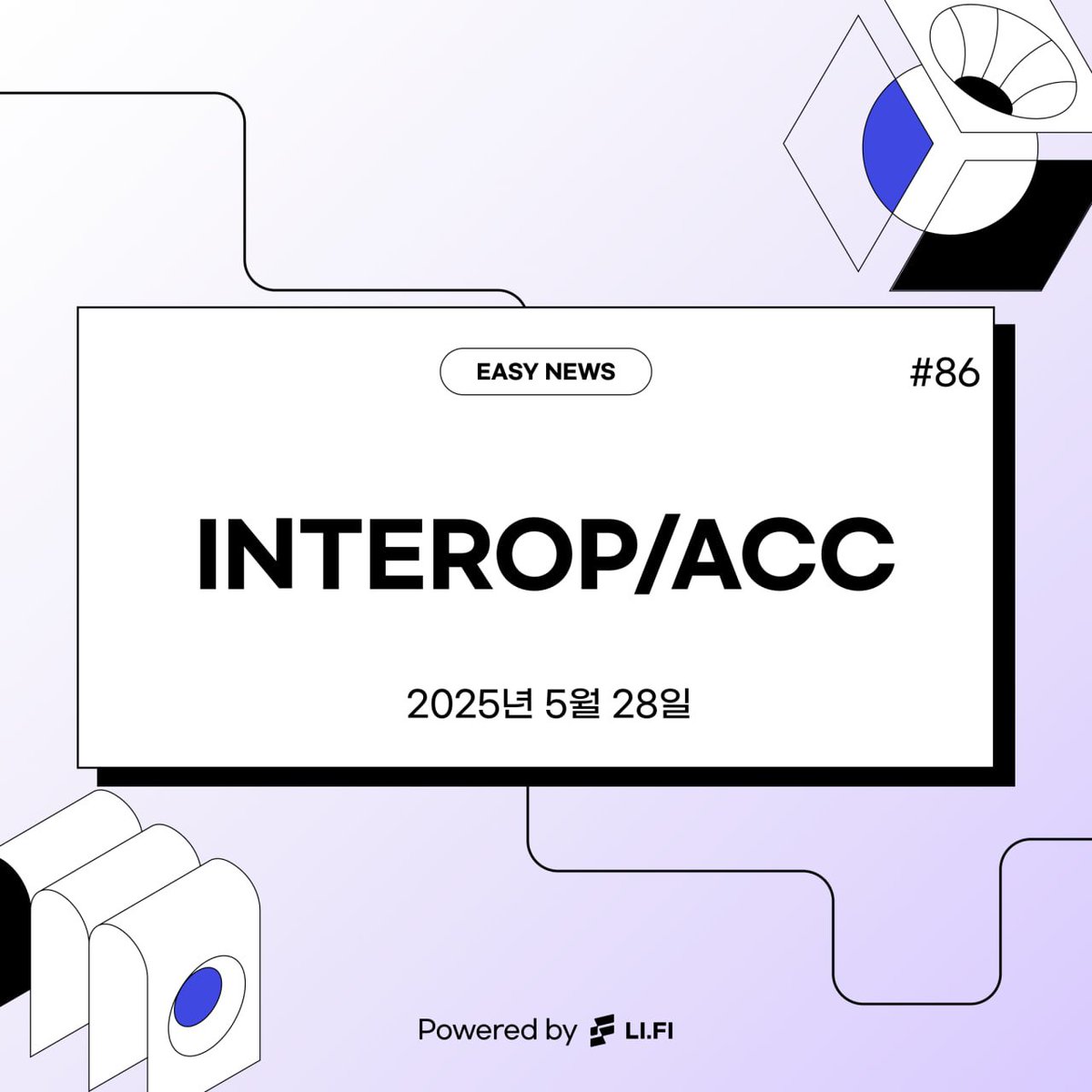 🗞 INTEROP/ACC Powered by <a href="/lifiprotocol/">LI.FI</a> #86

이번 주 Interop 업데이트에서는 LayerZero의 OneSig 출시, Chainlink CCT 표준 채택, Fireblocks의 35개 체인 토큰화 통합 등 크로스체인 생태계가 폭발적으로 확장되고 있음을 보여주고 있습니다.

👉 상세 글: bit.ly/3ZrZ6RF

#LiFi
