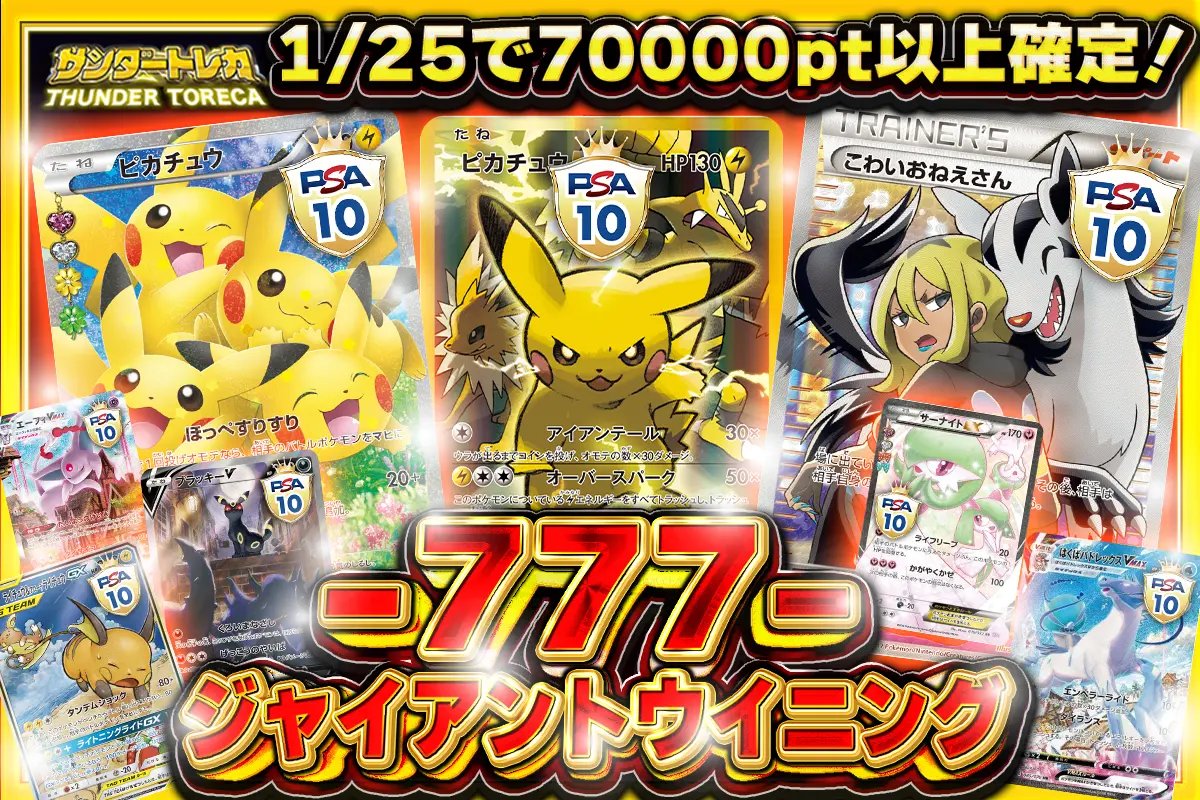 ＼＼＼＼🔥7th超高還元MAX🔥／／／／

#ポケモンカード
⚡-777-ジャイアントウイニング⚡
販売スタート▶️thundertoreca.net-oripa.com/box/85

＼プレゼント企画🎁／
フォロー＋リポスト＋いいねで参加完了！
抽選で1名様に500pt進呈✨
応募締切：5/29　23:59まで