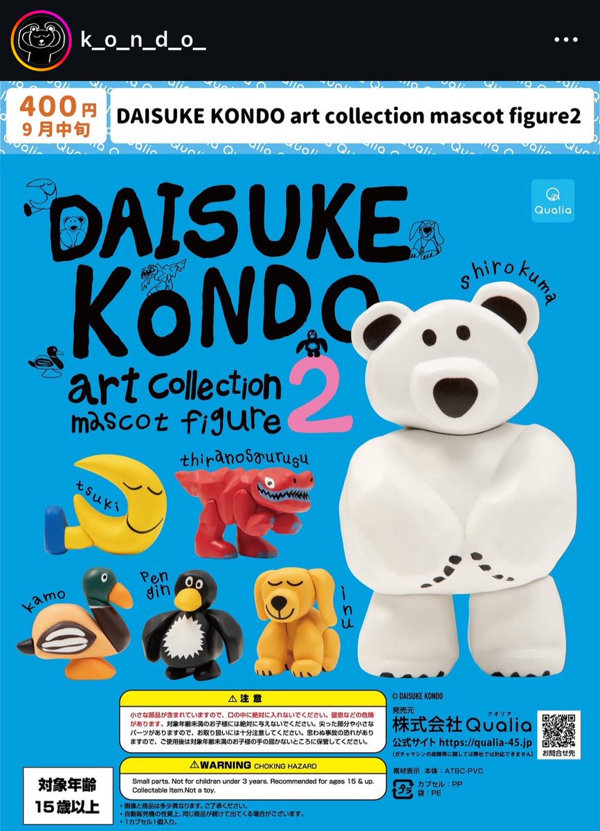 🙌！！！ 『DAISUKE KONDO art collection mascot figure 2』 第1弾は