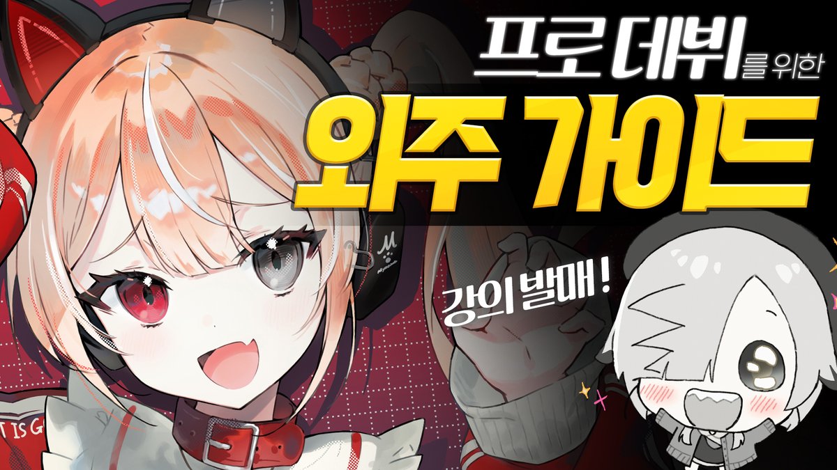 조금 늦었지만, 콜로소 강의 홍보 영상을 업로드 했습니다!🥹
어떤 강의인지 요약, 정리해봤습니다.
 
강의 듣고 계신 분들도 파이팅입니다!! 감사해요우...
언제나 궁금한거 잔뜩 물어봐주세요!🥰🩷🩷🩷
youtu.be/8t3fOEXuyWI?fe…