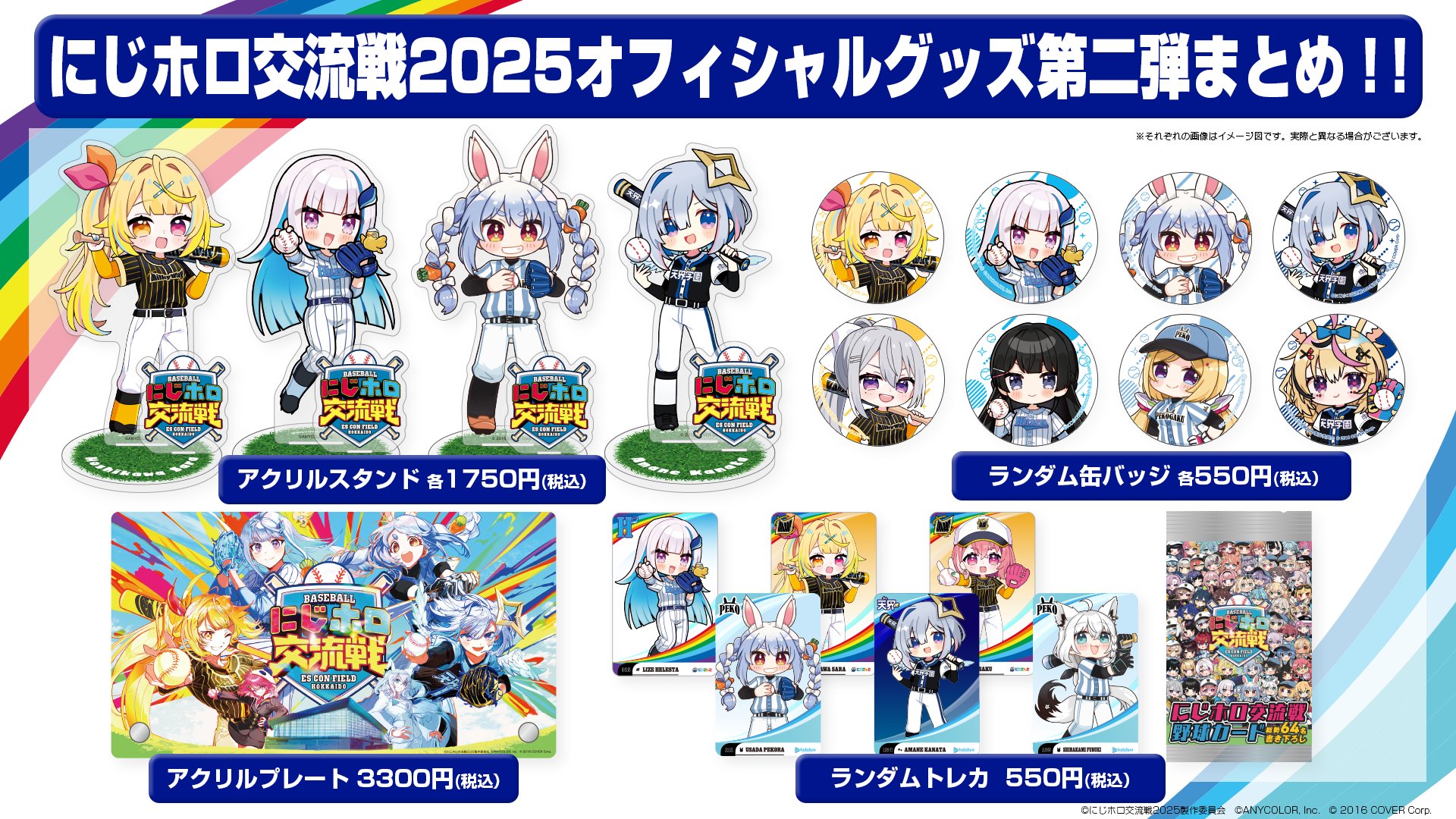 にじホロ交流戦2025 on X: 