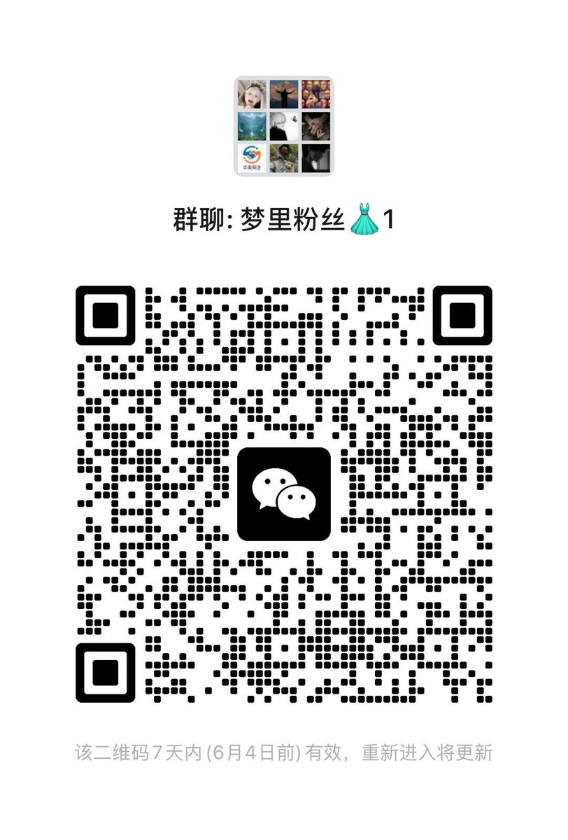 都进我粉丝群
群里不定期给粉丝抽福利
平时没事可以来粉丝群聊天 https://t.co/QG6y5ZFndF
