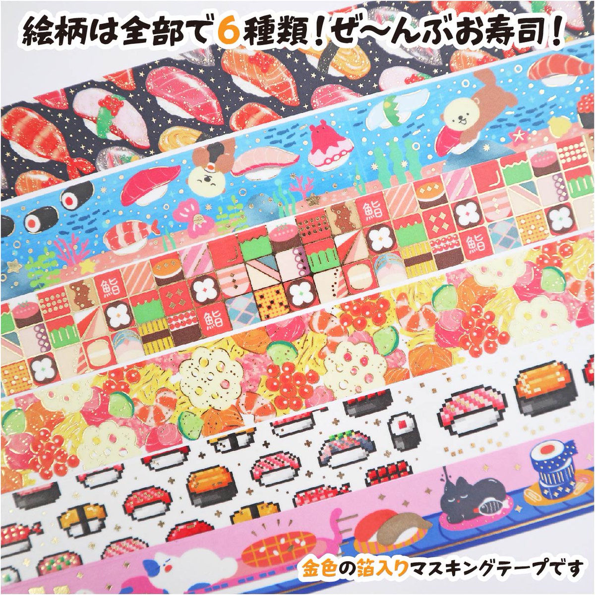 胡桃异想国　海外 マステ 巻き売り 新品 　女の子　海外マスキングテープ 文具女子博 on X: 