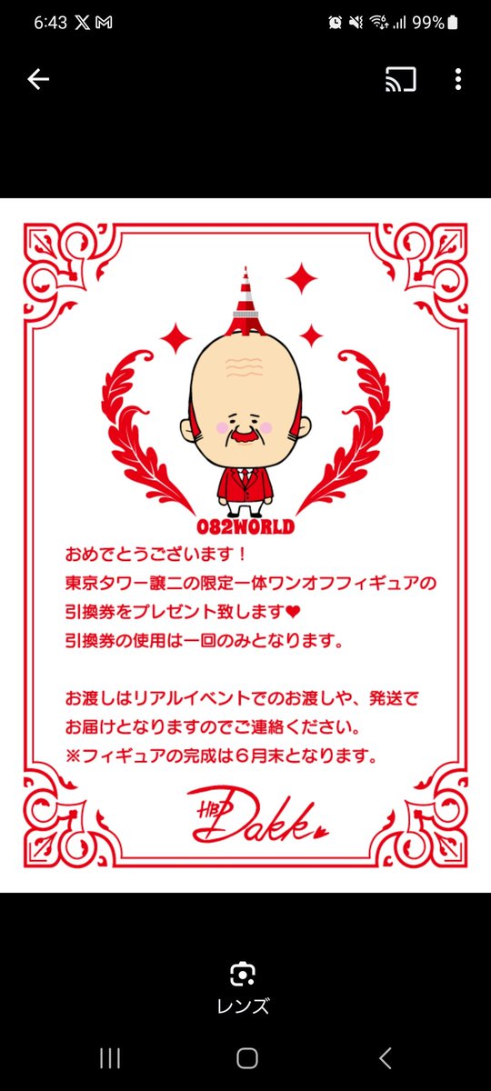 chiechie71416's tweet photo. NFTでタワー🗼譲二購入❣️
そしたらなんとっ‼️
限定ワンオフカラーフィギュア引換券が特典でついてきたー❣️🗼❣️
フィギュアだけでもお高いのに‼️
マジでやばーーい(ノ*>∀<)ノキャッ✨
超超超超お買い得な買い物しちゃいましたぁーー✨✨✨
袋とじ特典って何だろうって思ったらこれかーー❣️すげーー‼️ https://t.co/cWcChFT9rY