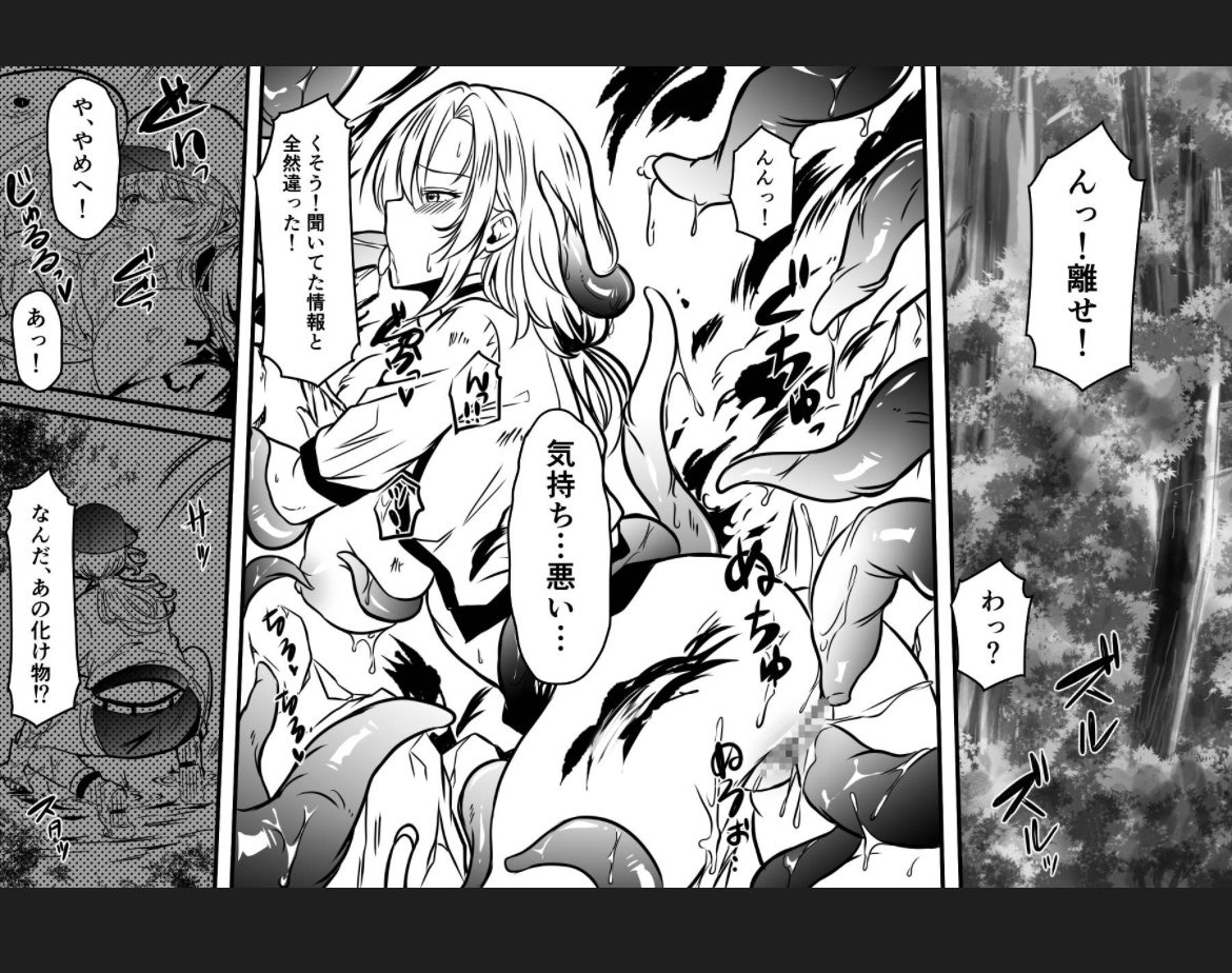 FANZAでの総集本の読み切り冒頭シーン🕯️久しぶりの横長で漫画は初?かな?モンスターたちに3人の女スパイがそれぞれやられちゃう17ページ。 