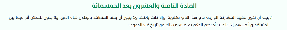 شريك في شركة مضاربة ويطلب اثبات الشراكة على الرغم من عدم وجود عقد؛ وطلب يمين خصمه فهل تقبل المحكمة توجيه اليمين؟ 
اشترط نظام المعاملات أن يكون عقد المضاربة مكتوباً؛ وحيث إنه لا يجوز توجيه اليمين فيما اشترط النظام أن يكون مكتوباً فإنها لا تقبل. 
#محاماة