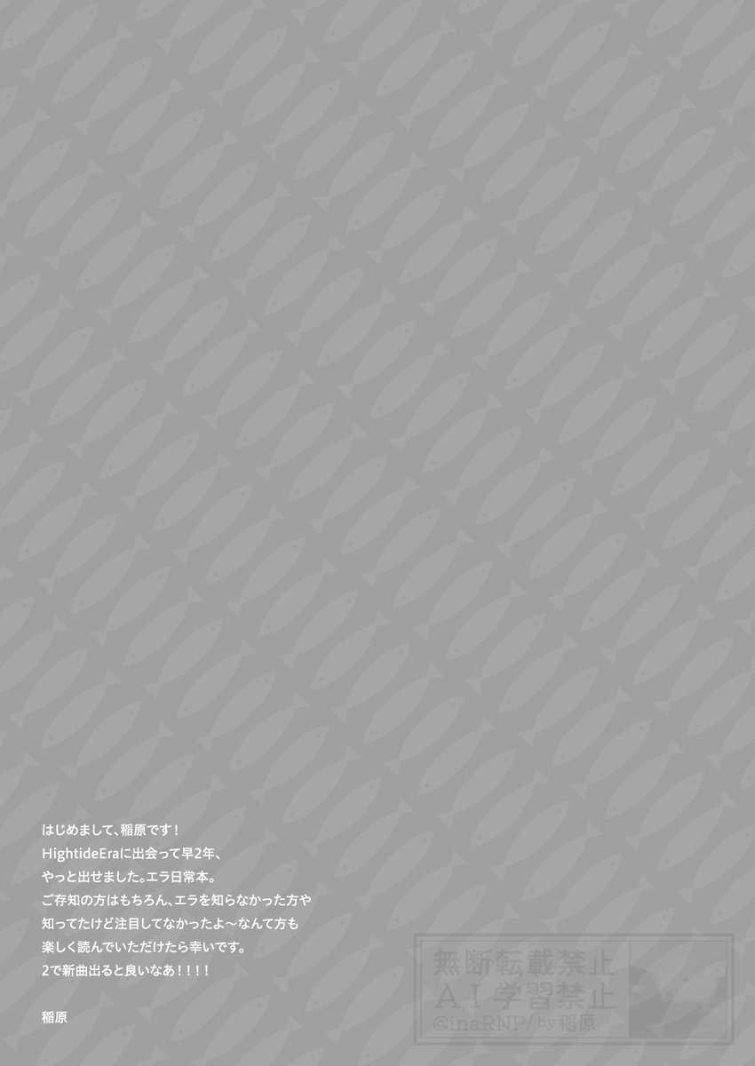 Hightide Eraの日常本(5/5) 