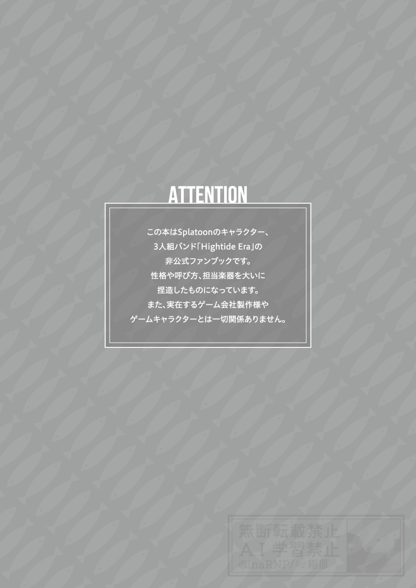 Hightide Eraの日常本(1/5) 