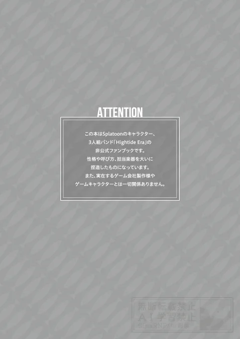 Hightide Eraの日常本(1/5) 