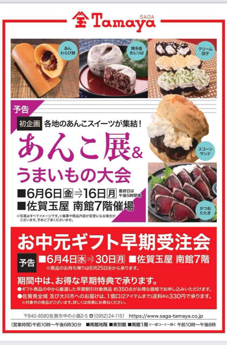 佐賀玉屋であんこ展！！！
見てますかスイーツ男子の皆さん！！