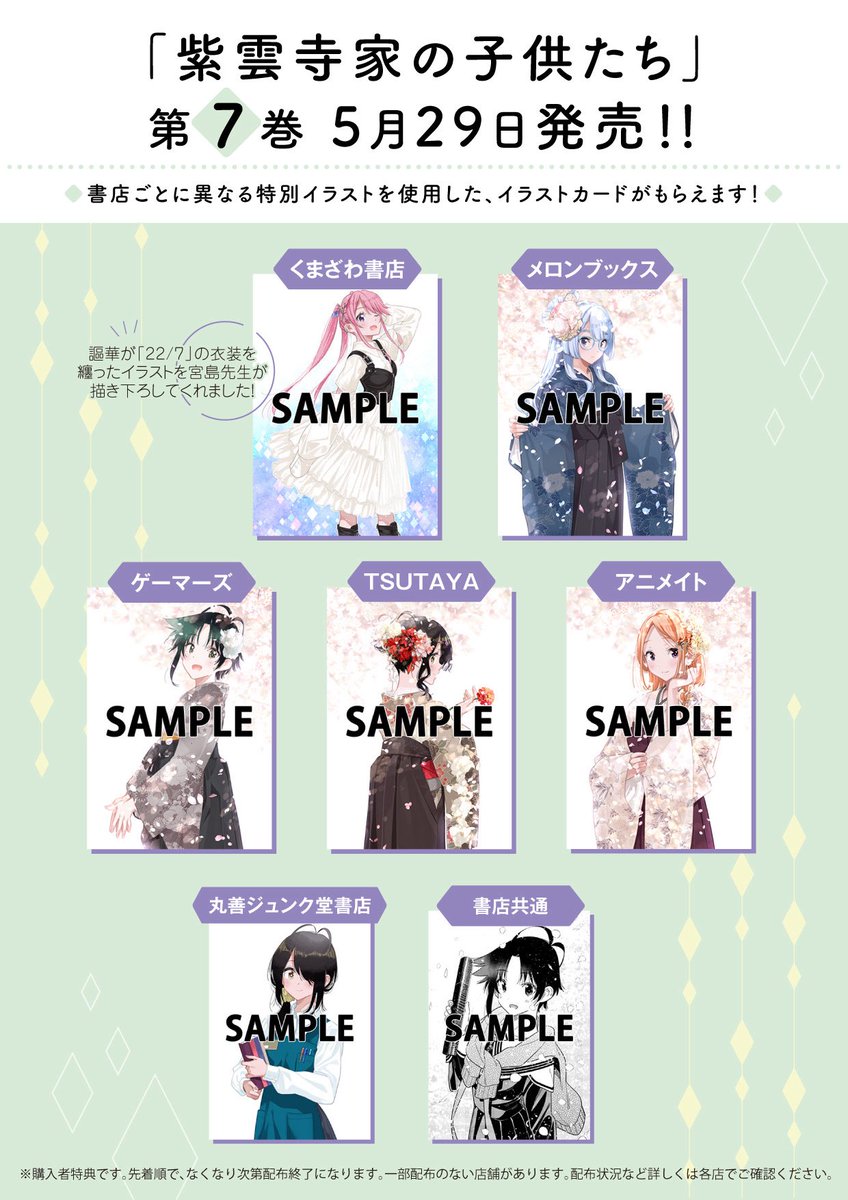 Highlights by 紫雲寺家の子供たち【公式】7巻発売中
