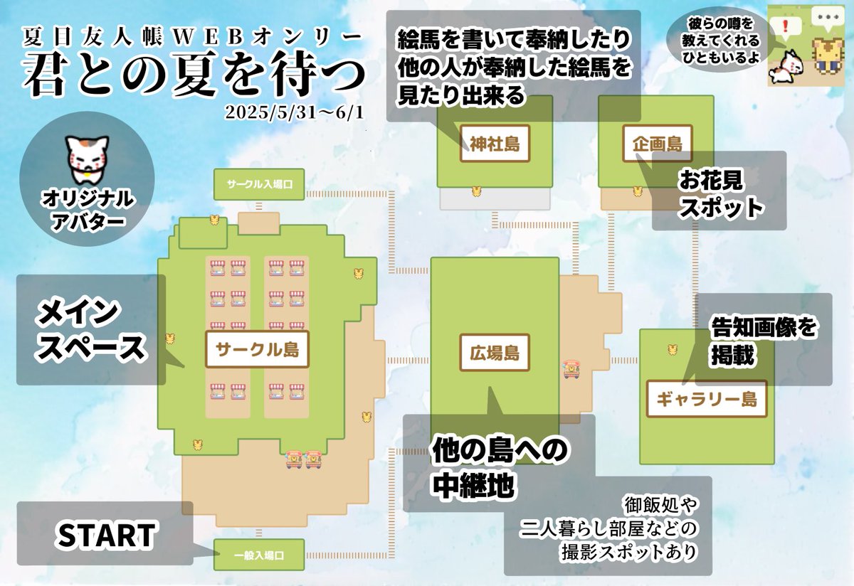 当日のイベント会場（event.toranoana.jp/web-only/28754…）、とらのあなマルシェのマップです
イベント期間中、会場内は原則、撮影可！
#なつめWebオンリー0531　にご投稿ください

マルシェの楽しみ方： event.toranoana.jp/guide#event-01