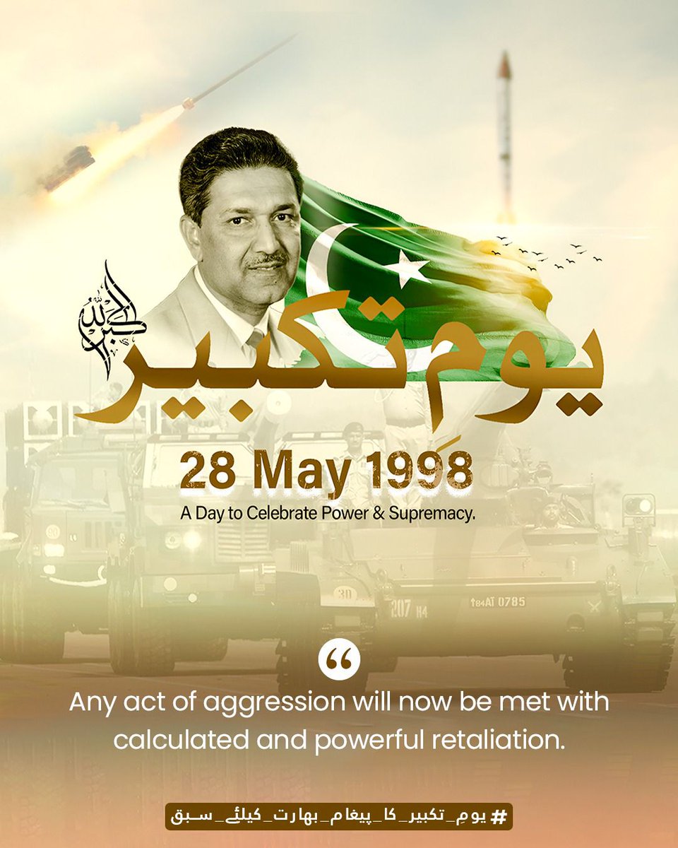یاد رکھو!
پاکستان کی خاموشی کبھی کمزوری نہ سمجھنا، جب بولتے ہیں تو پہاڑ ہل جاتے ہیں۔
#یومِ_تکبیر_کا_پیغام_بھارت_کیلئے_سبق