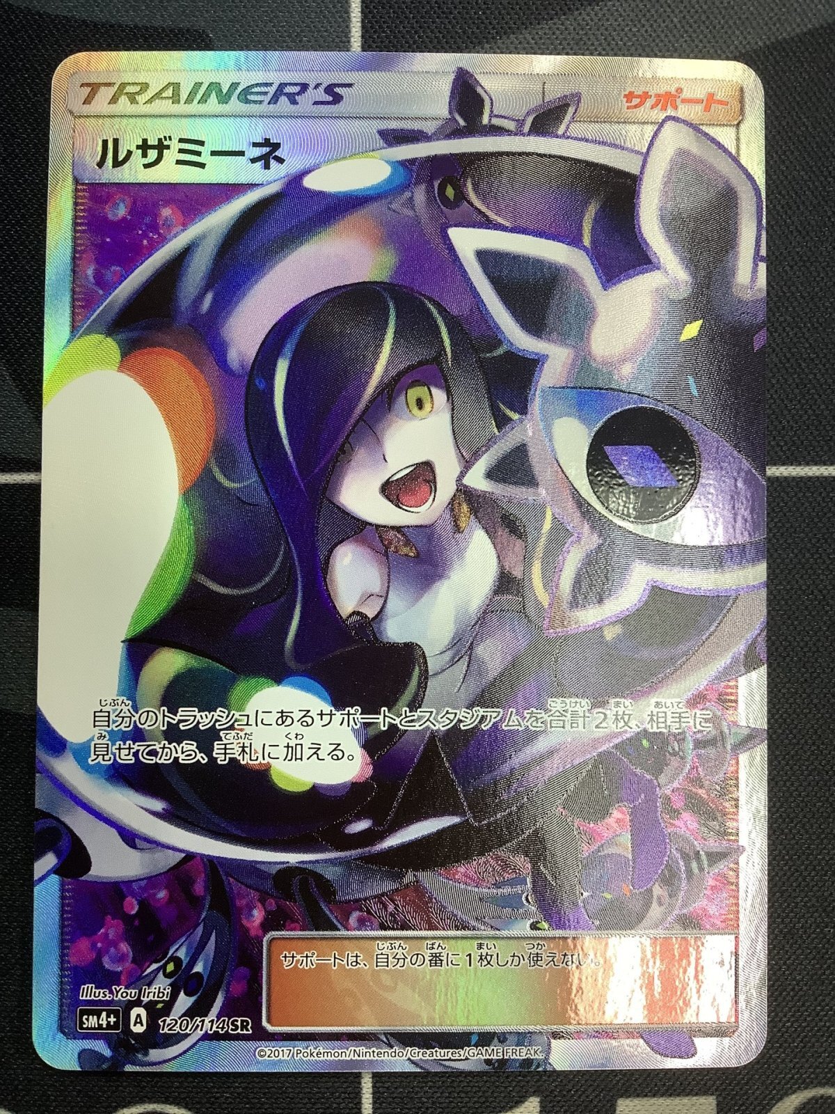 ポケモンカード　黒ルザミーネsr  sm4+ 黒ルザミーネ SR 120/114 SM4+ GXバトルブースト サポート