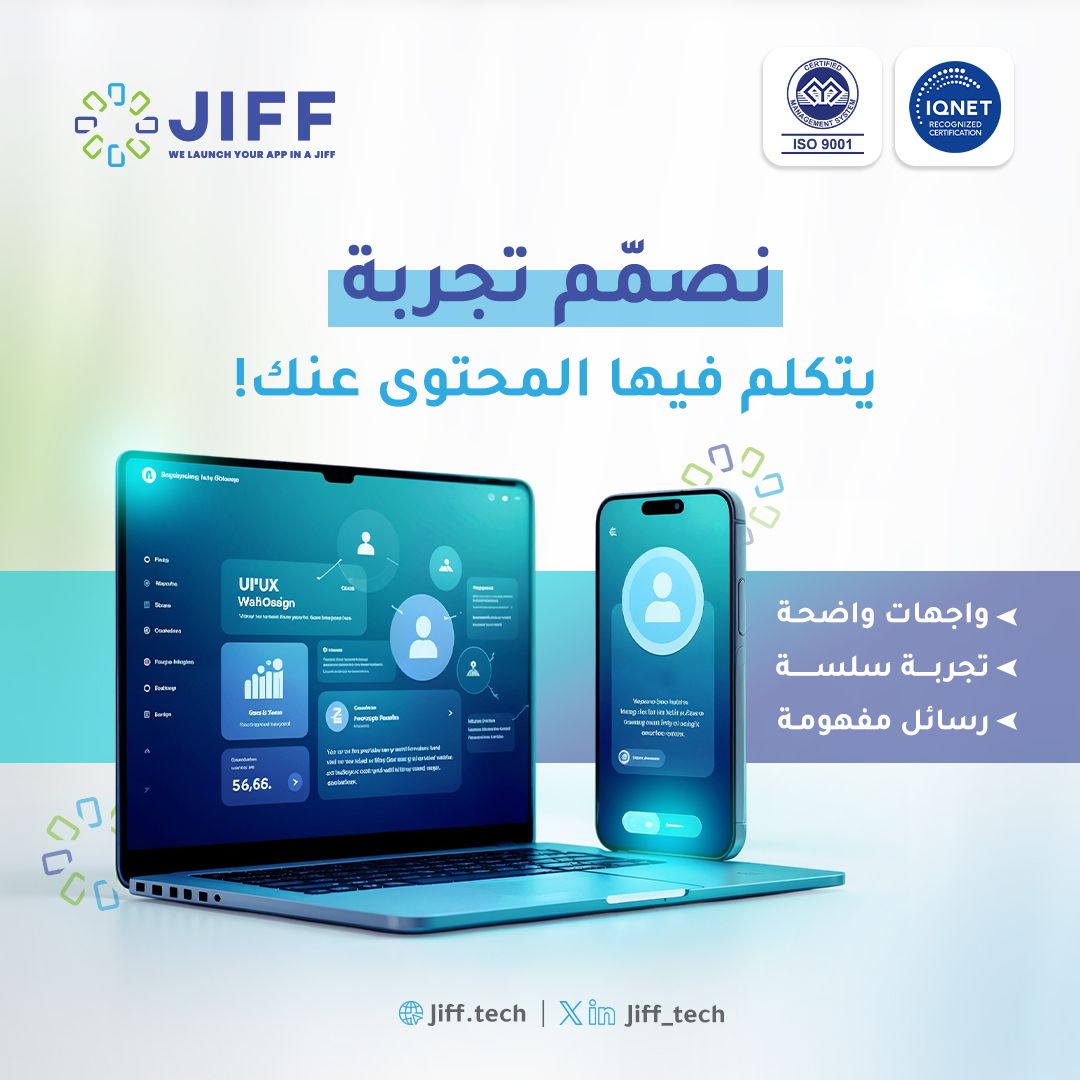 Jiff_tech's tweet photo. تجربة المستخدم (UX) هي سر نجاح أي منتج رقمي!🎨
 فريقنا في #Jiff_Tech 🌟 متخصص في تصميم واجهات رائعة وسلسة.

 #تصميم_تجربة_المستخدم #ui_ux #jiff_tech https://t.co/ZozM5pGztm