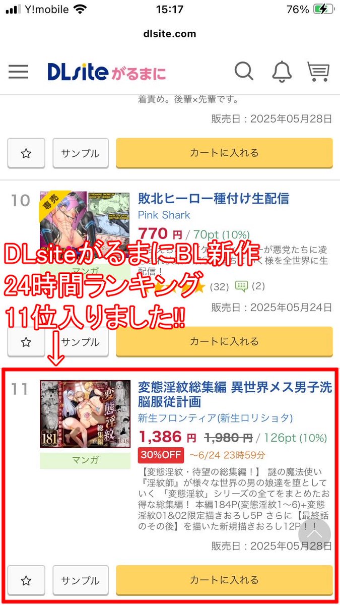 DLsiteがるまにBL新作24時間ランキング11位に入りましたー!
あと72冊売れたら5位に上がれます!
(*'Д`)応援ありがとうございます!

https://t.co/PbYYraC4qR

#男の娘 #メス男子 