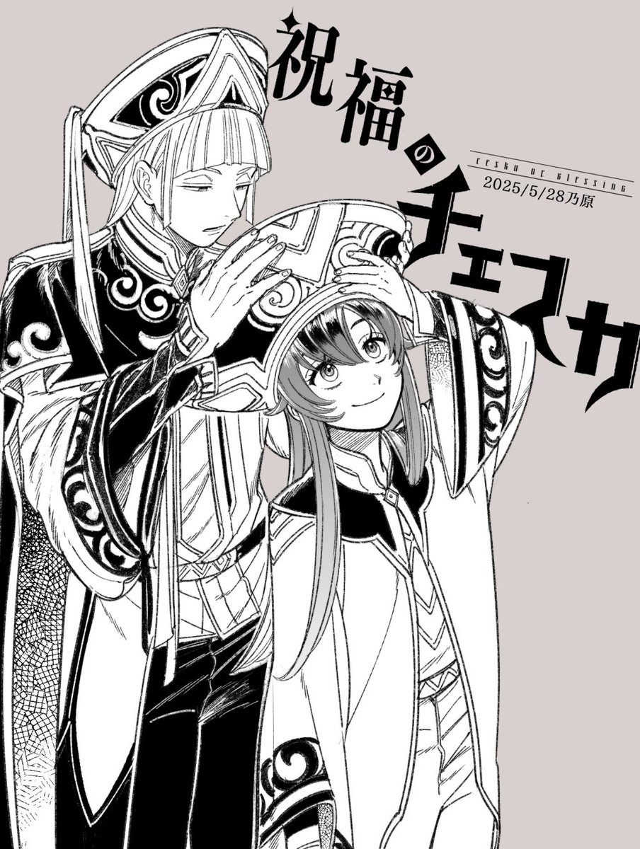乃原美隆📖祝福のチェスカ2巻発売中 on X: 