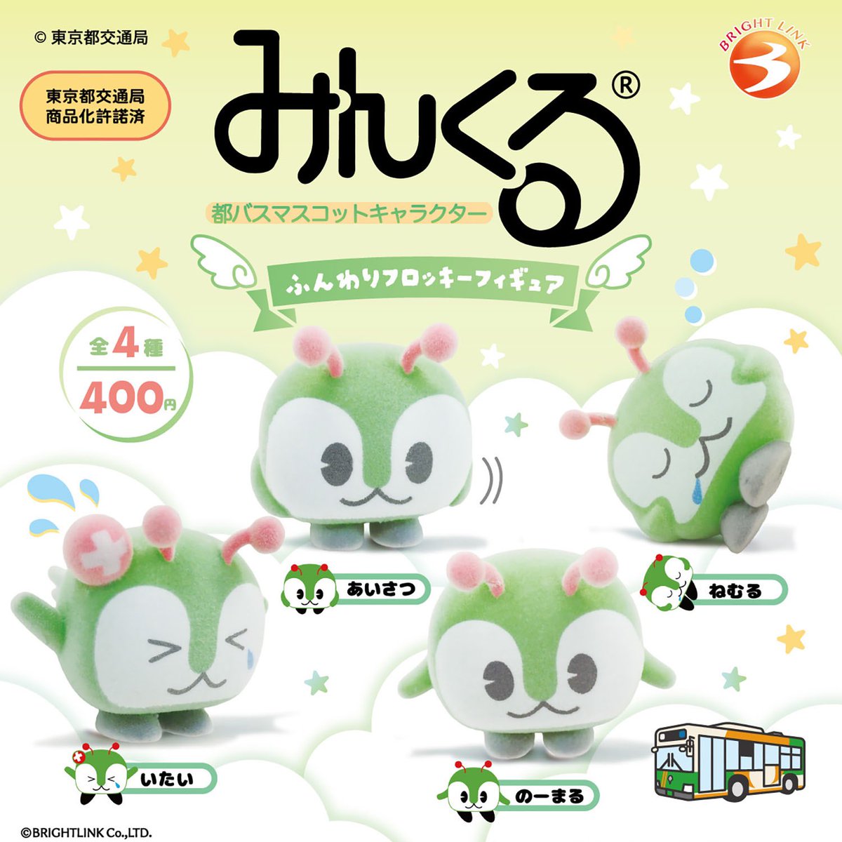 5月発売商品⑩／ 【みんくる ふんわりフロッキーフィギュア】 都バスの
