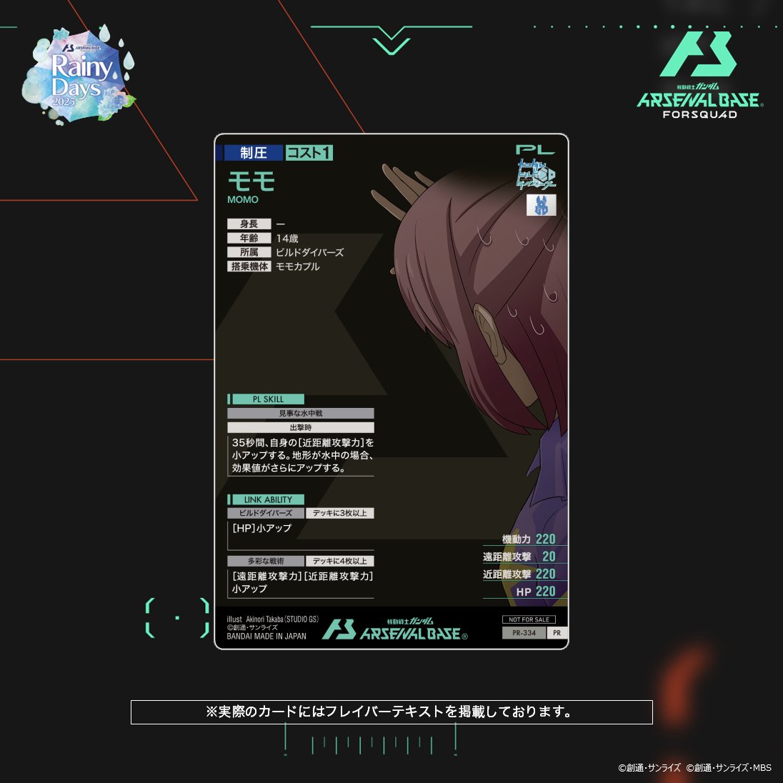 ☔️Rainy Days 2025 カードパックGETキャンペーン☔️ 【新カード紹介