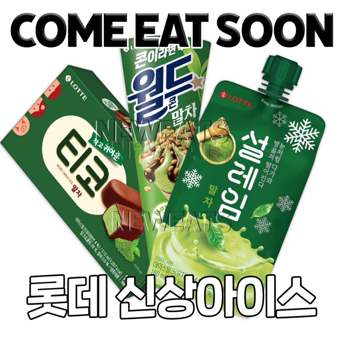 pit_dh_pat's tweet photo. 롯데 일한다!!!!!!! 말차 처돌이 너무 신나요

말차 티코
말차 월드콘
말차 설레임 https://t.co/pPYy3cEfXV