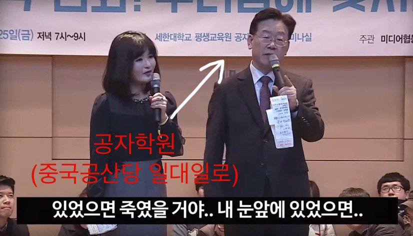 [알티요청] 이재명이 형수 욕설 해명한 곳은 공자학원입니다. 

공자학원은 FBI 피셜 공산당 주도 중국 간첩활동의 거점입니다. (해외선거 개입 포함)

많은 자유진영 국가들에서 금지되었고

표면적으로는 교육부소속이나 중국 공산당 통일전선공작부가 직접 관리 하는 공작기관입니다.