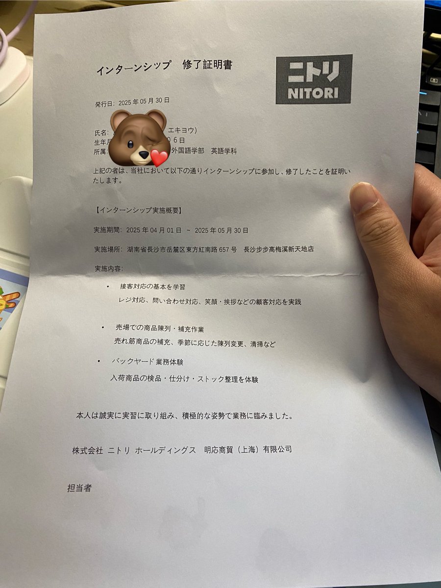 ニトリのインターンシップは終わるぞ！初めての日本会社で働く　緊張するでも本当に嬉しいね😽