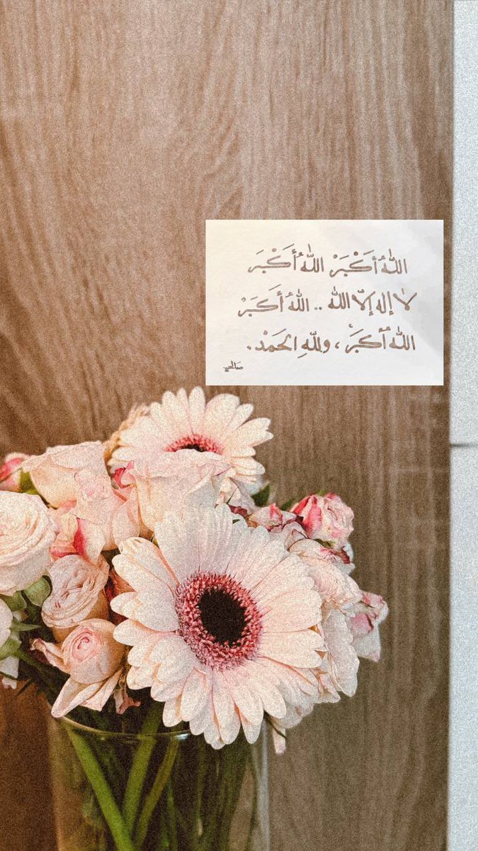 ls7oa's tweet photo. اللهُ أكبَرْ، اللهُ أكبَرْ، لا إلـٰه إلَّا الله.. 
اللهُ أكب��رْ، اللهُ أكبَرْ، وللهِ الحَمْد🤍 https://t.co/fhCr1zDJ0u
