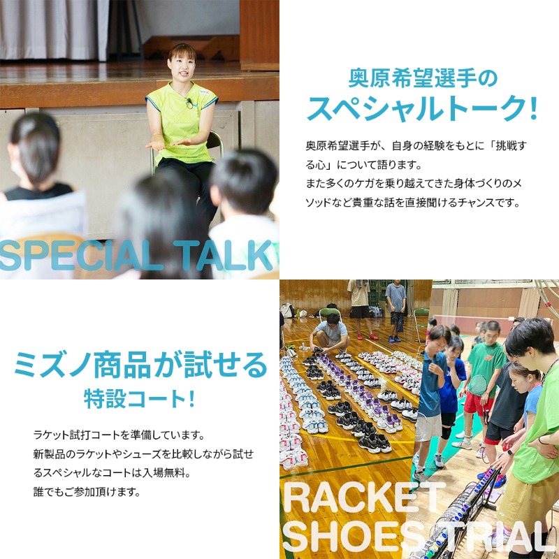【#FOLLOW_YOUR_WILL バドミントンセッション】
「北海道北広島市体育館」にて今月いよいよ開催！

 📅日時：6/15(日)13:00～

奥原選手に会える入場無料のイベントです
この機会をお見逃しなく

詳細⬇️
jpn.mizuno.com/badminton/news…