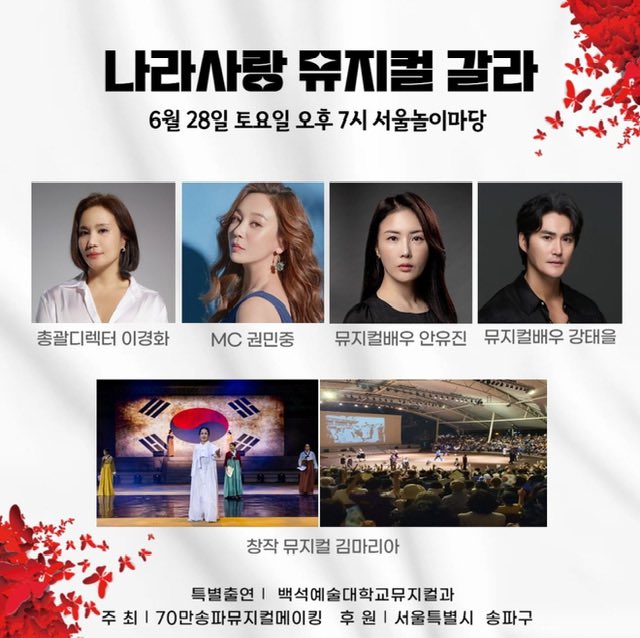 배우님 공연 소식입니다🙂

나라사랑 뮤지컬 갈라
2025.06.28 (토) 19:00 (80분)
서울놀이마당 (전석무료)