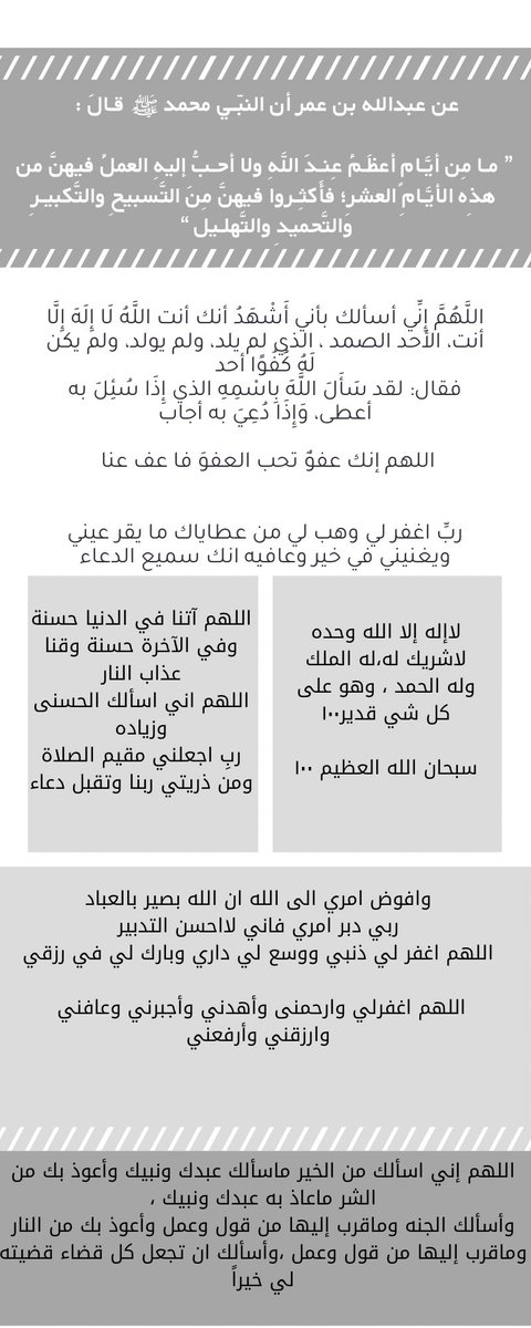 Pointn100's tweet photo. #استغل_العشر_المباركه_بذكرالله

قال ﷺ : ما من أيام أعظمُ عند الله ولا أحبُّ إليه من العمل فيهن من هذه الأيام العشر فأكثروا فيهن من التَّهليل والتكبير والتحميد.
 الله اكبر الله اكبر الله اكبر  لا إله إلا الله 
الله اكبر الله اكبر ولله الحمد ♥️ https://t.co/A85X9vhzM9
